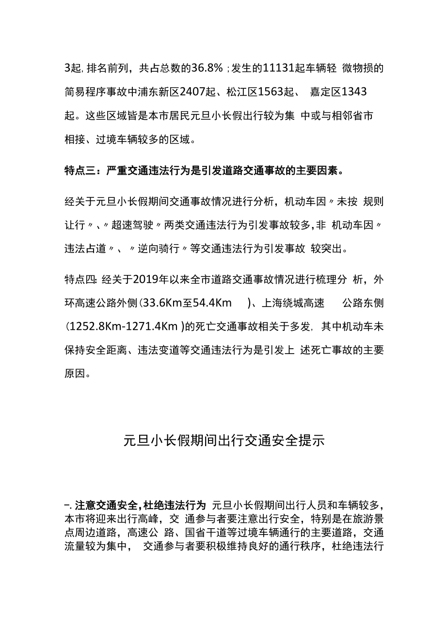 2022元旦小长假交通安全提示.docx_第2页