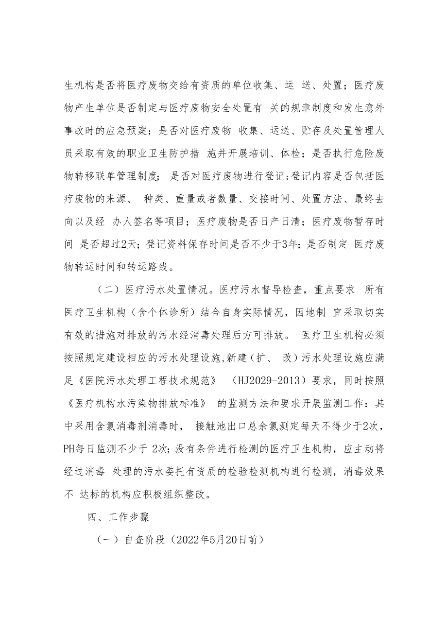 XX区医疗废物和医疗污水专项排查整治工作实施方案.docx_第2页