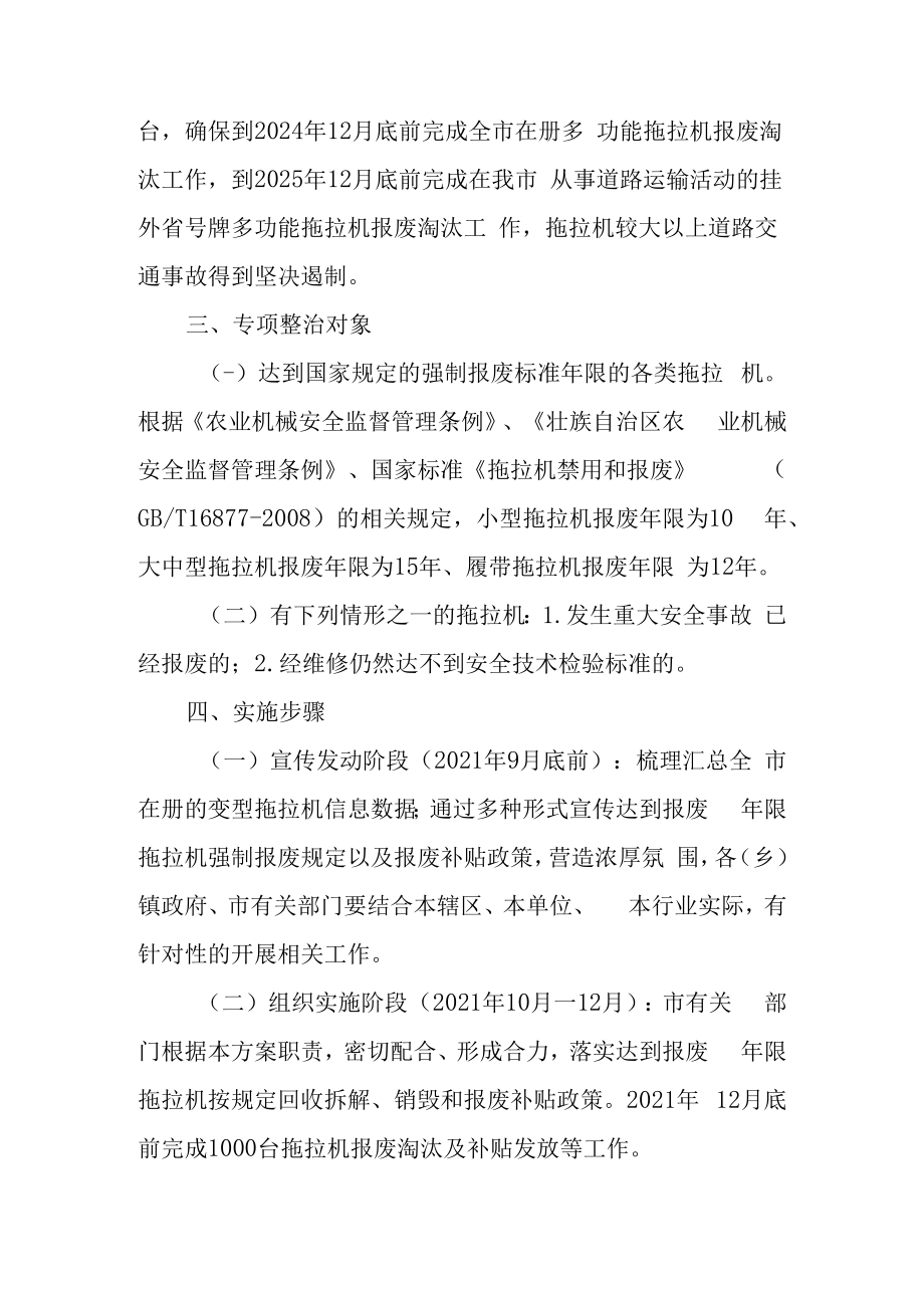 2022年报废拖拉机专项整治三年行动集中攻坚工作方案.docx_第2页