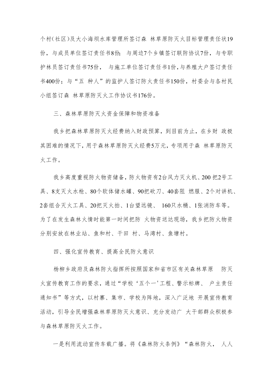 xx乡关于20xx年度森林草原防灭火工作总结的报告.docx_第2页