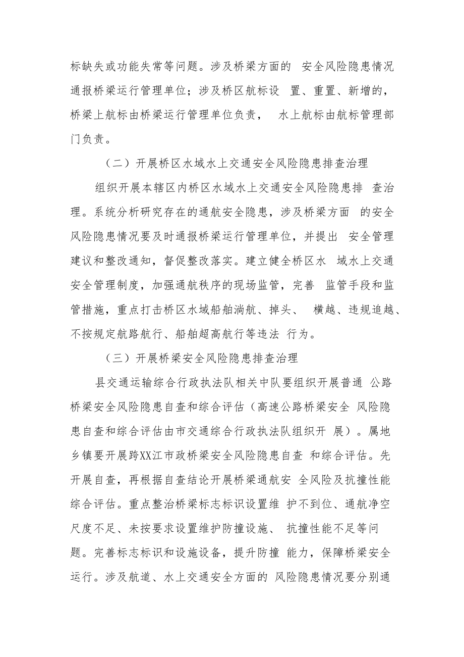 XX县船舶碰撞桥梁隐患治理专项行动实施方案.docx_第2页