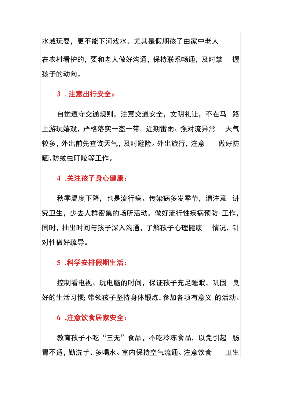 2022学校国庆节放假通知温馨提示致家长的一封信（详细版）.docx_第3页