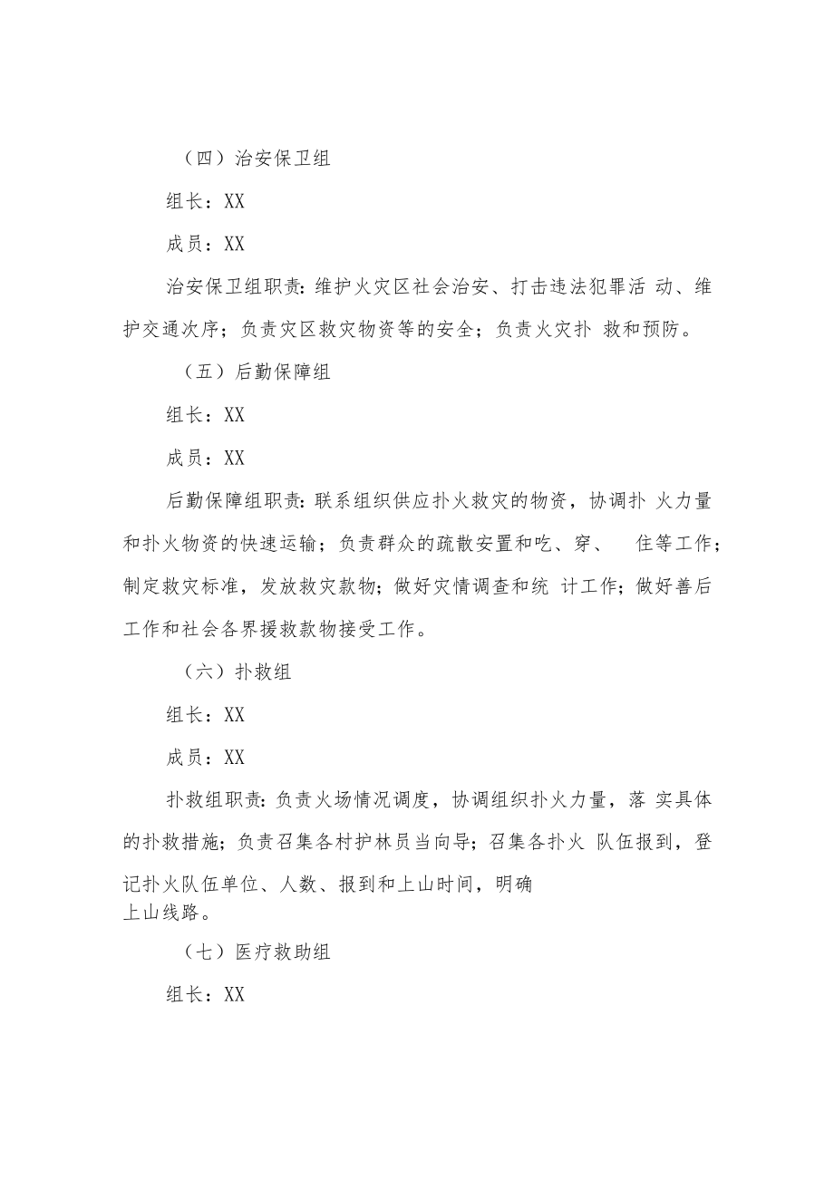 XX乡今冬明春森林防灭火应急预案.docx_第3页