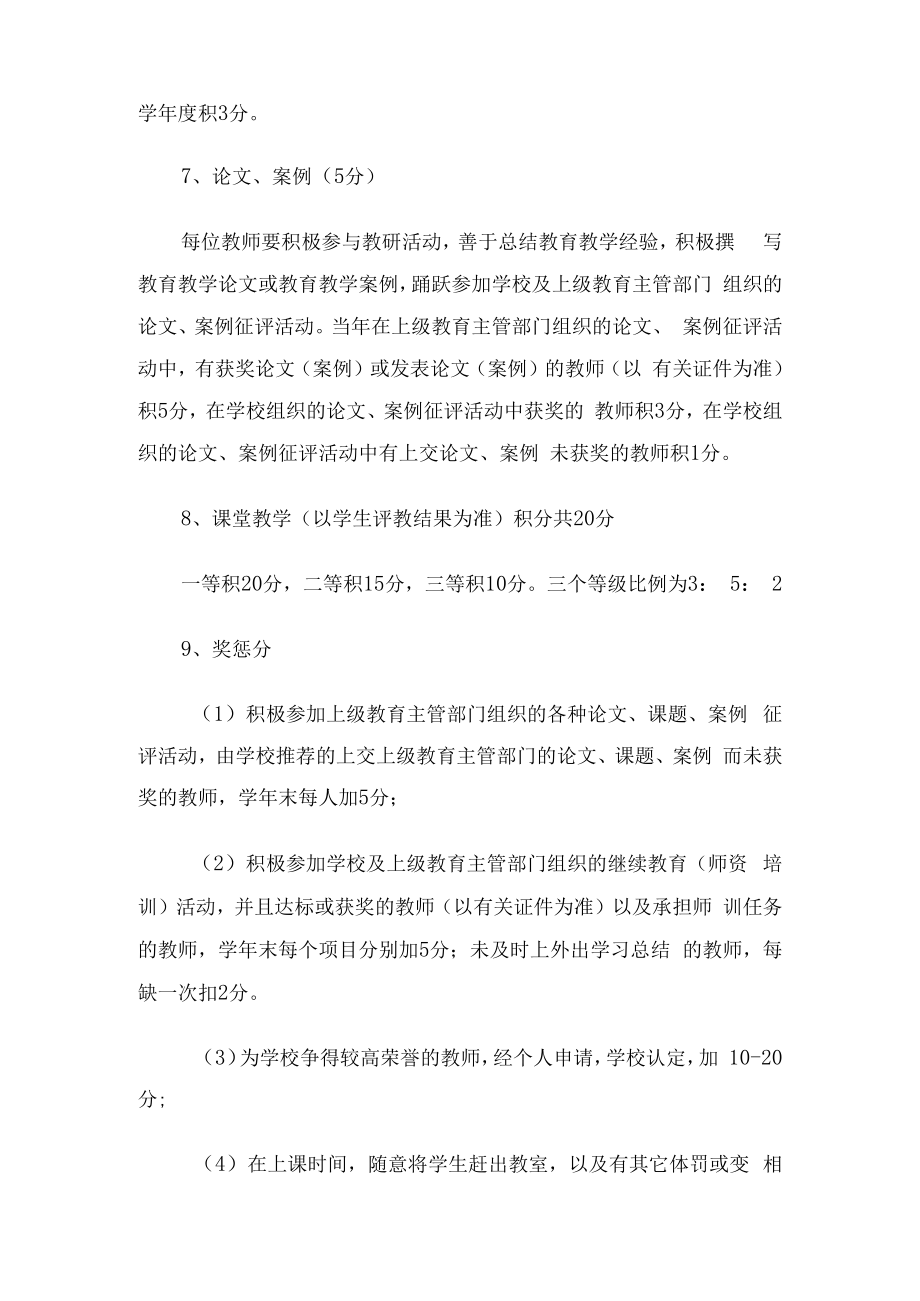 中小学教师教学工作常规考评办法.docx_第3页