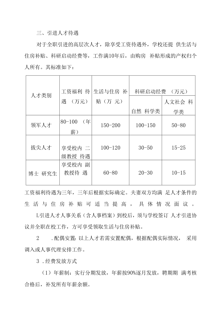 XXXX大学引进高层次人才实施办法.docx_第2页