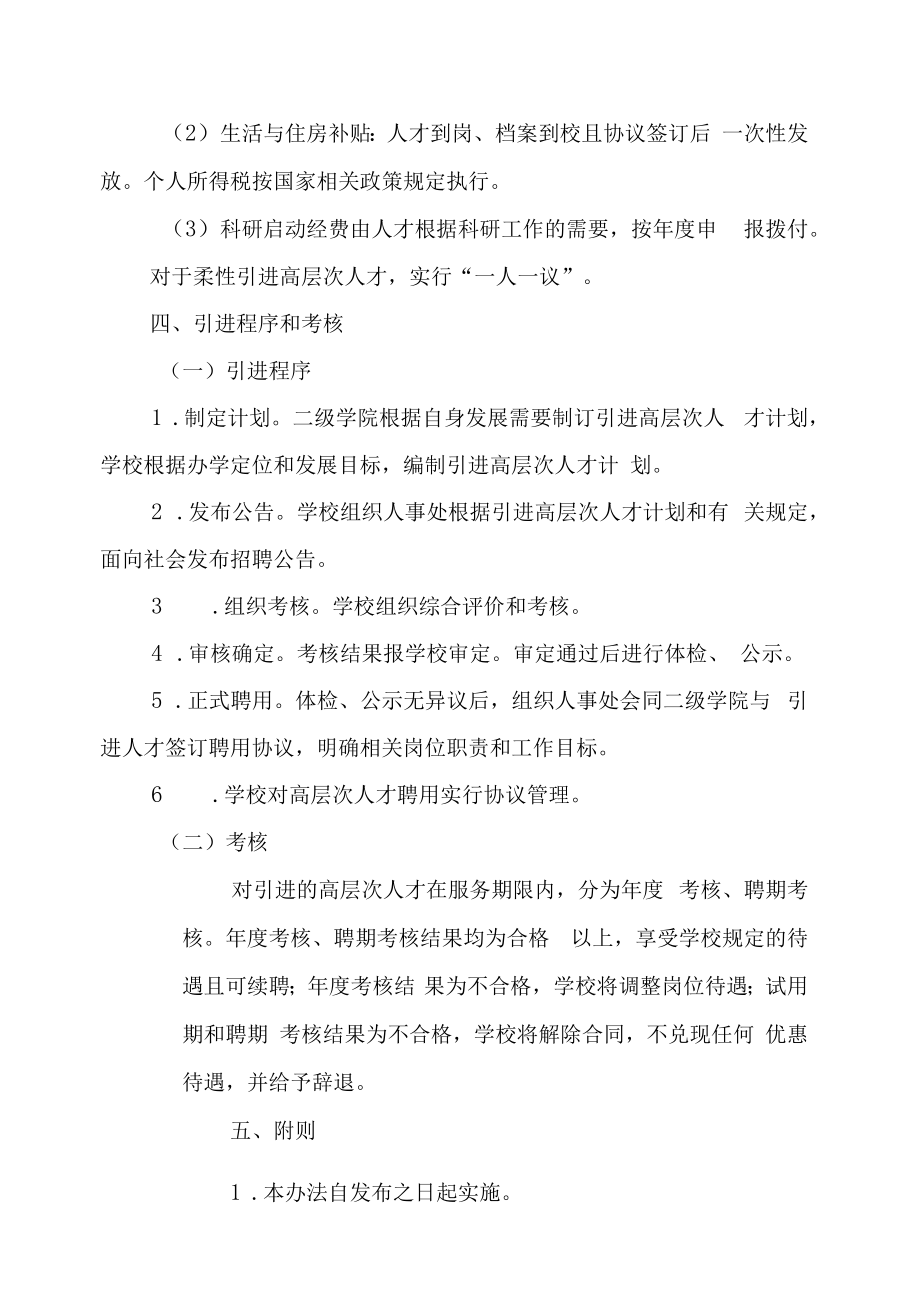 XXXX大学引进高层次人才实施办法.docx_第3页