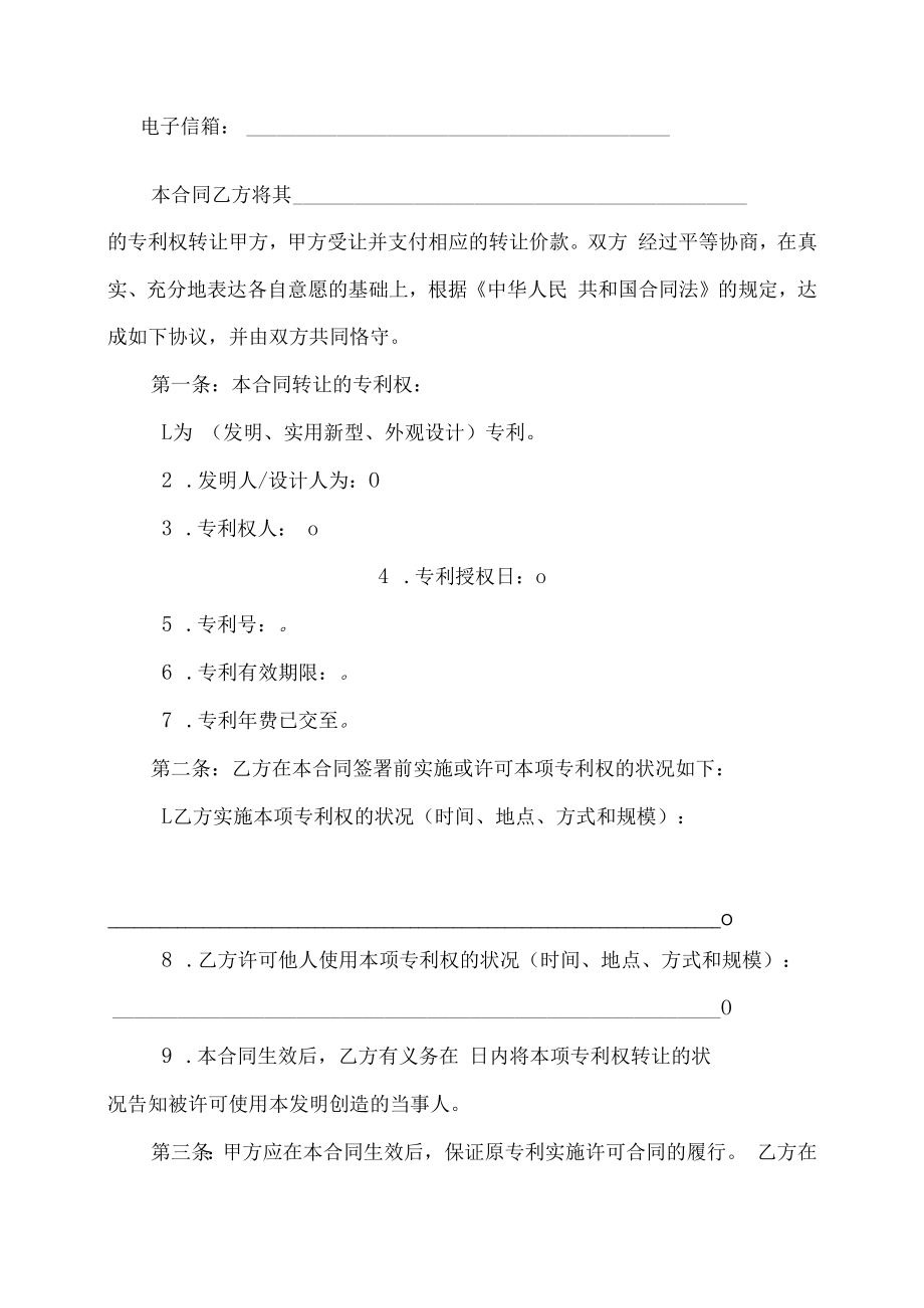 XX科技职业学院技术转让（专利权）合同.docx_第2页