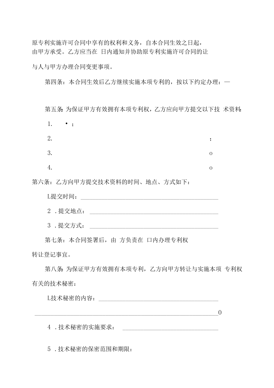 XX科技职业学院技术转让（专利权）合同.docx_第3页