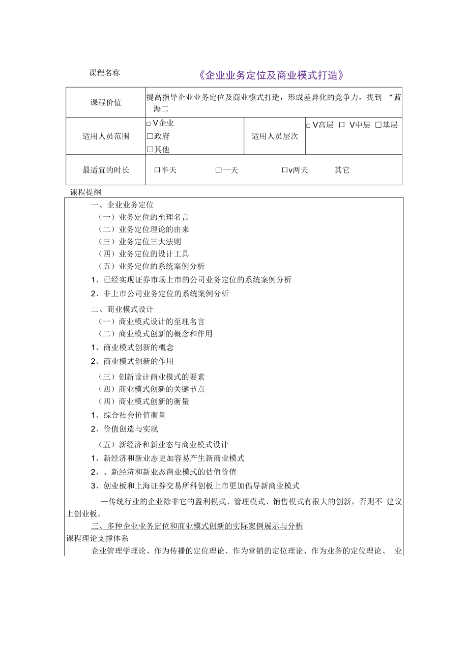 中小企业股份化财务指导运作 (11).docx_第1页