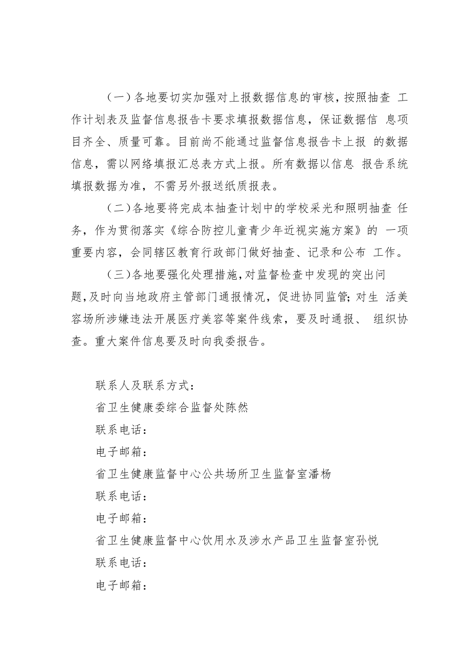 2022年公共卫生全省随机监督抽查计划.docx_第2页