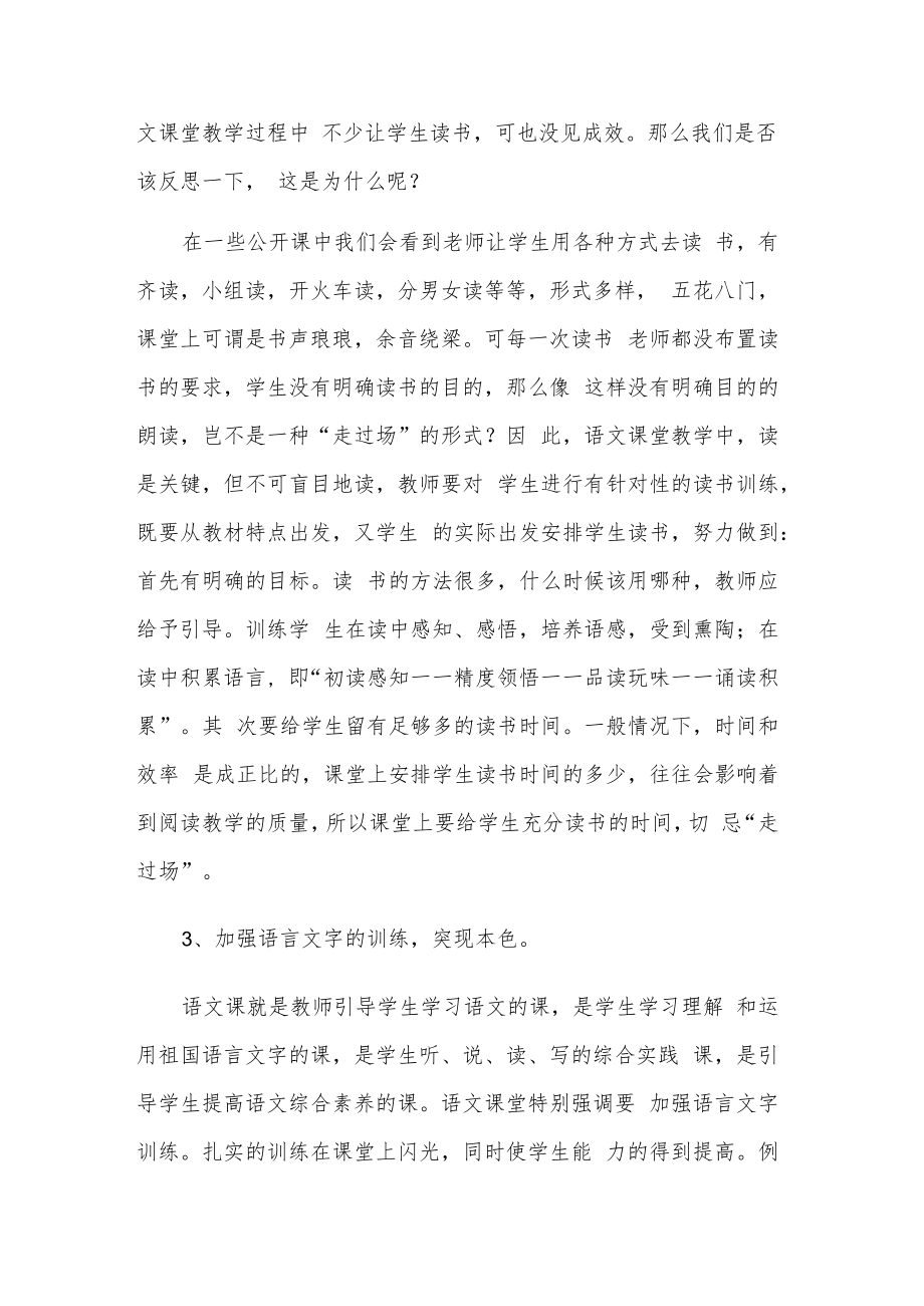 2022年教师培训心得体会3篇范文.docx_第3页