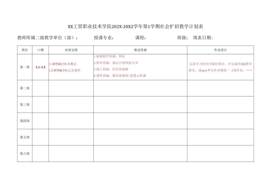 XX工贸职业技术学院关于开展2021-2022学年第一学期社会扩招期末教学检查的通知.docx_第2页