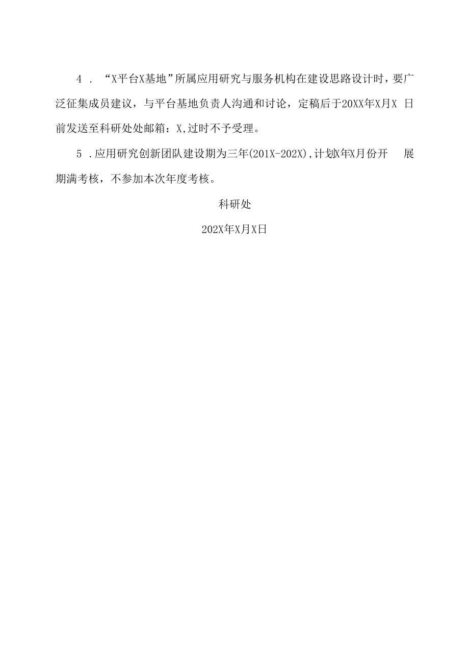 XX工贸职业技术学院关于应用研究与服务机构提交年度工作报告和研究计划的通知.docx_第2页