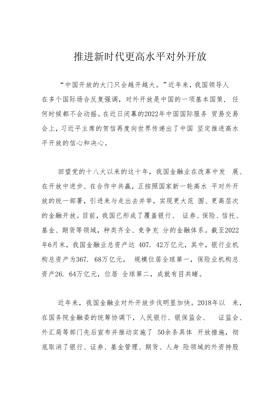 中国资本市场应进一步全面开放.docx_第1页