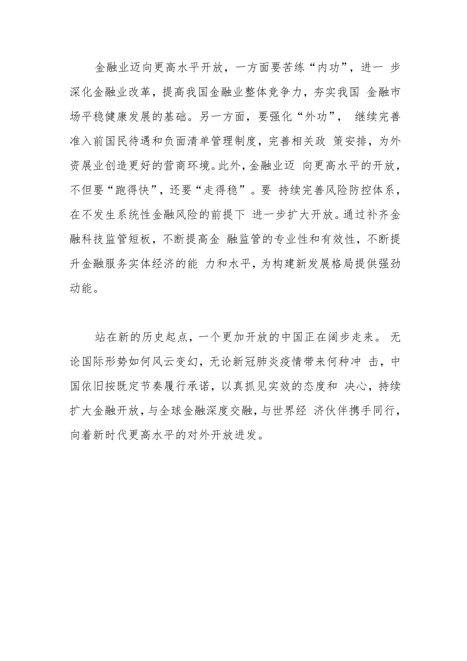 中国资本市场应进一步全面开放.docx_第3页