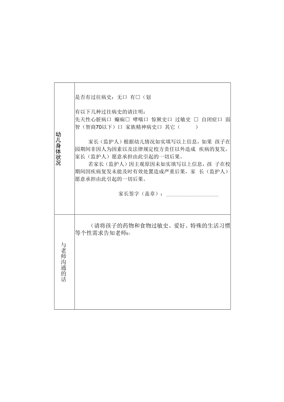 2022《幼儿详细资料登记表》模板.docx_第1页