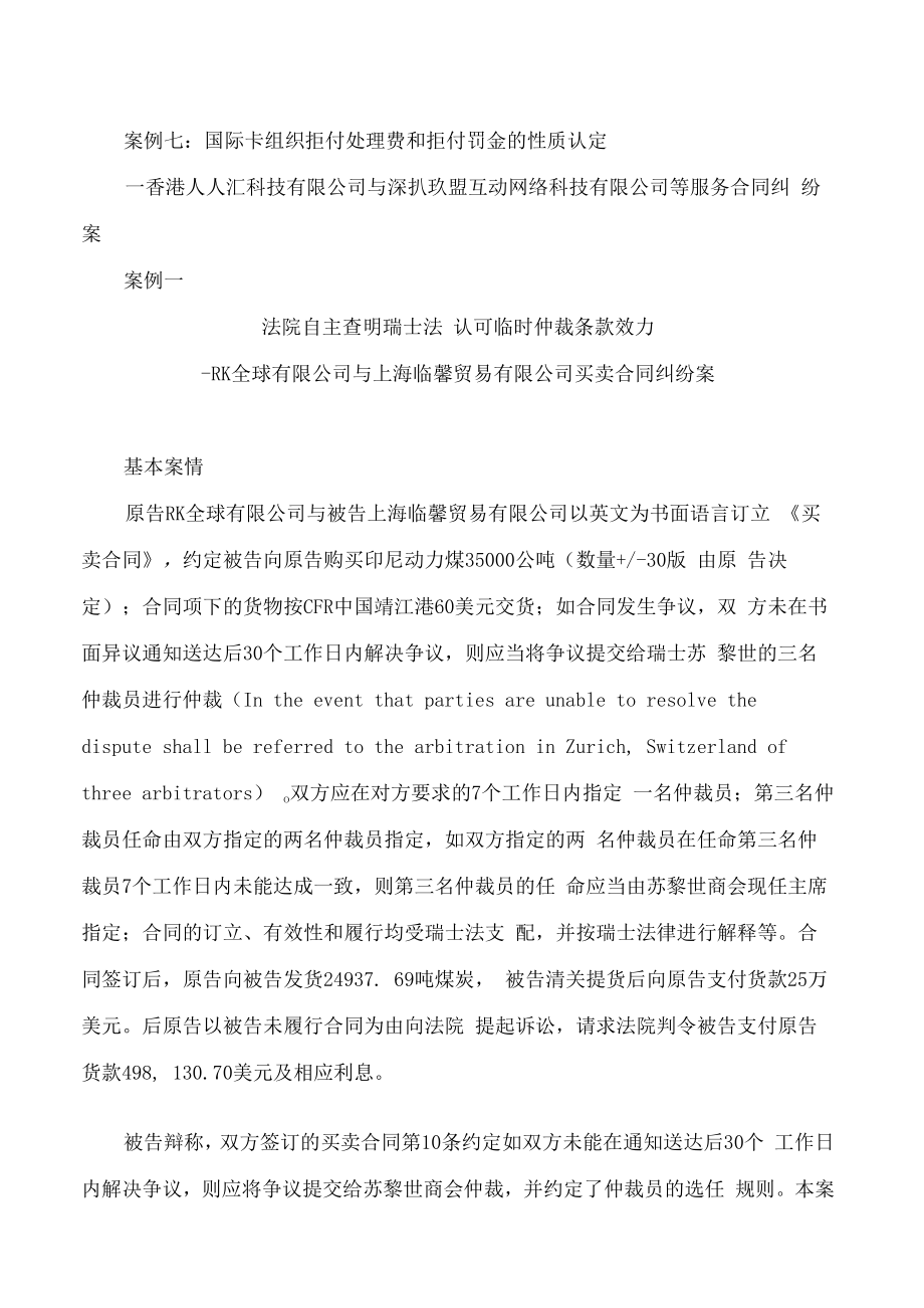 上海市浦东新区人民法院发布七起涉外及涉外商投资企业商事典型案例.docx_第2页