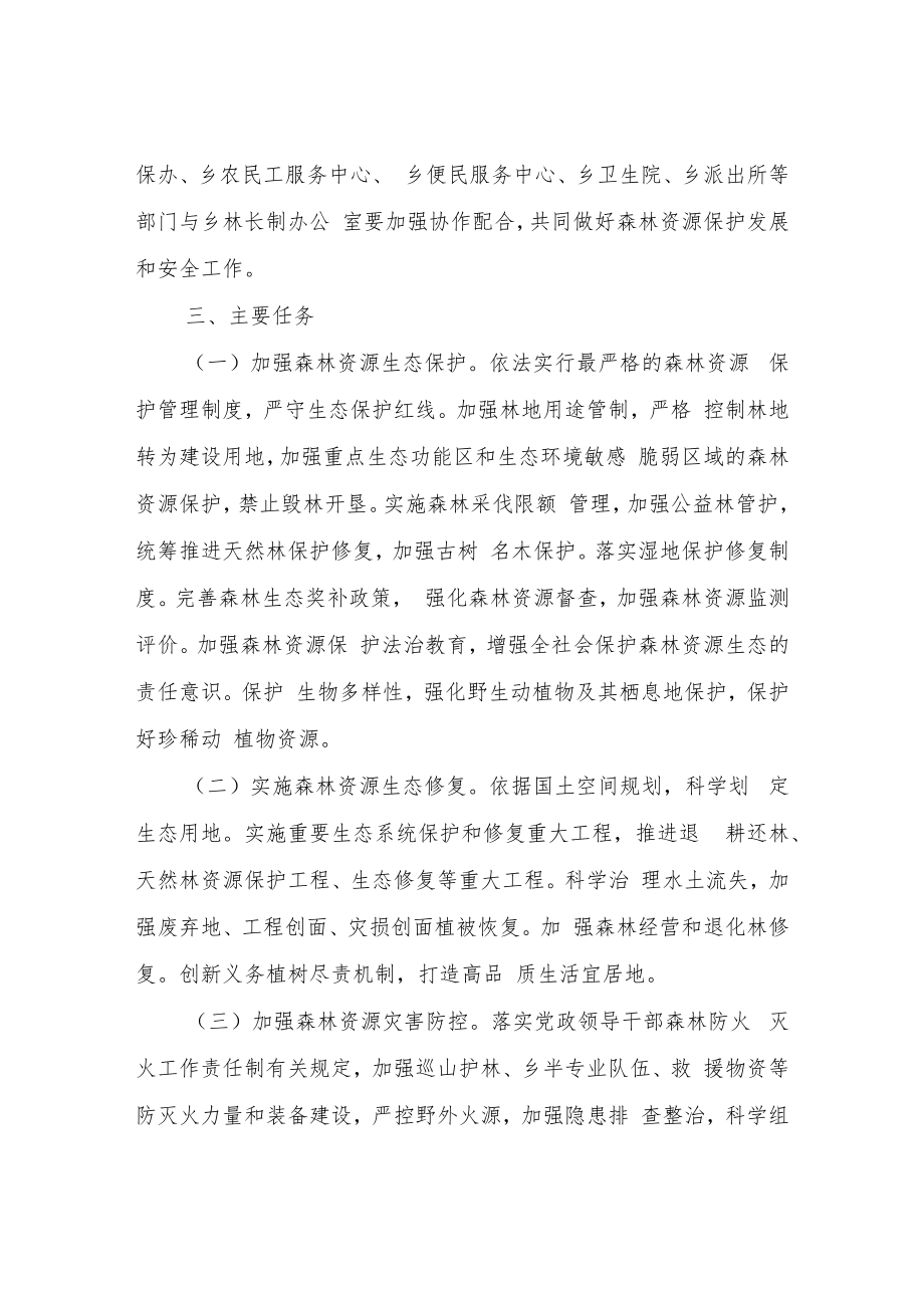 XX乡全面推行林长制工作方案.docx_第3页