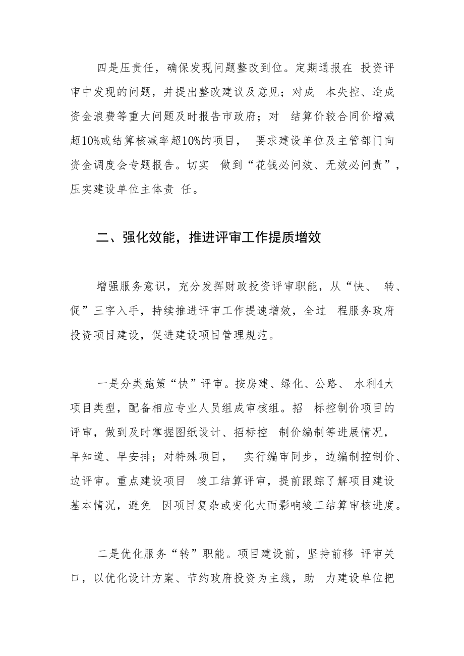 【中心组研讨发言】重绩效促规范打造财政投资评审新模式.docx_第3页