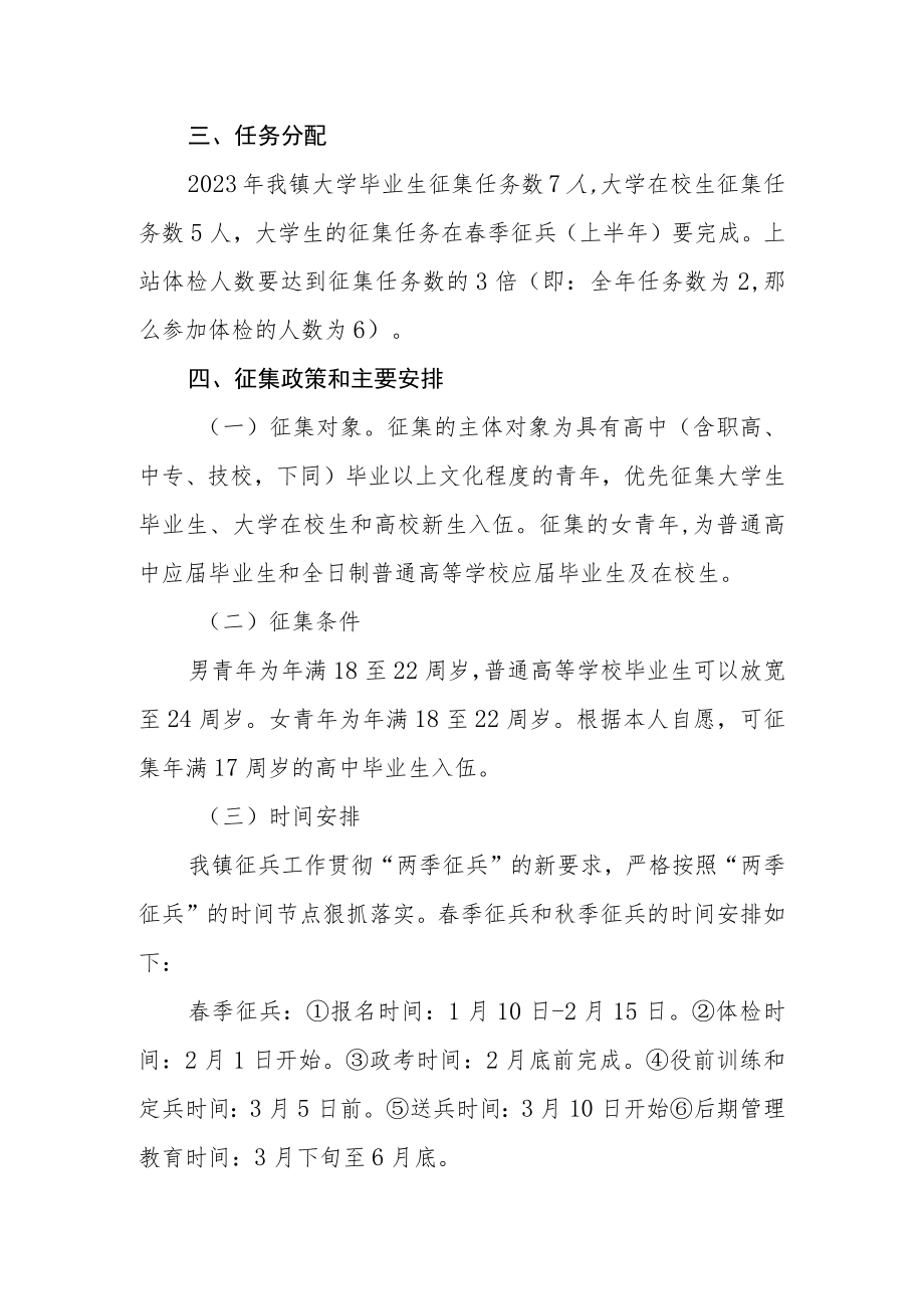 乡镇2023年度征兵工作实施方案.docx_第2页