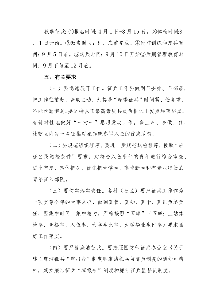 乡镇2023年度征兵工作实施方案.docx_第3页