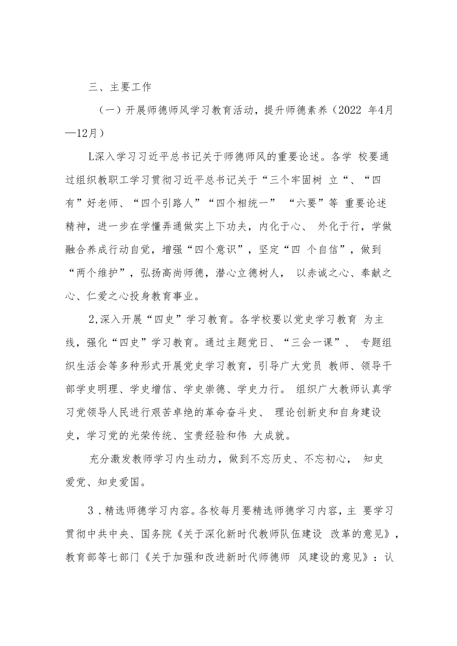 XX自治县教育系统2022年师德师风建设实施方案.docx_第2页