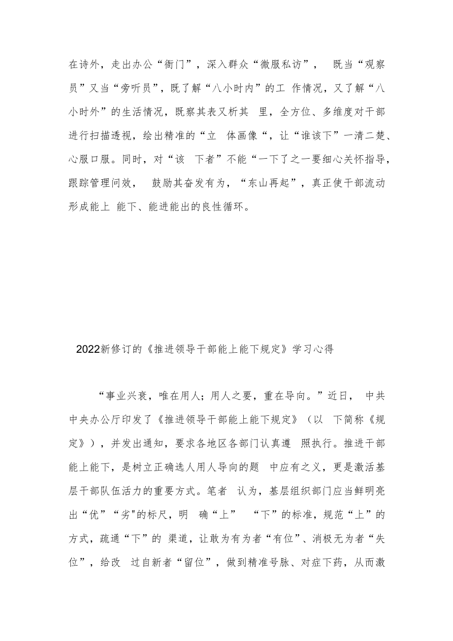 2022新修订的《推进领导干部能上能下规定》学习心得4篇.docx_第3页