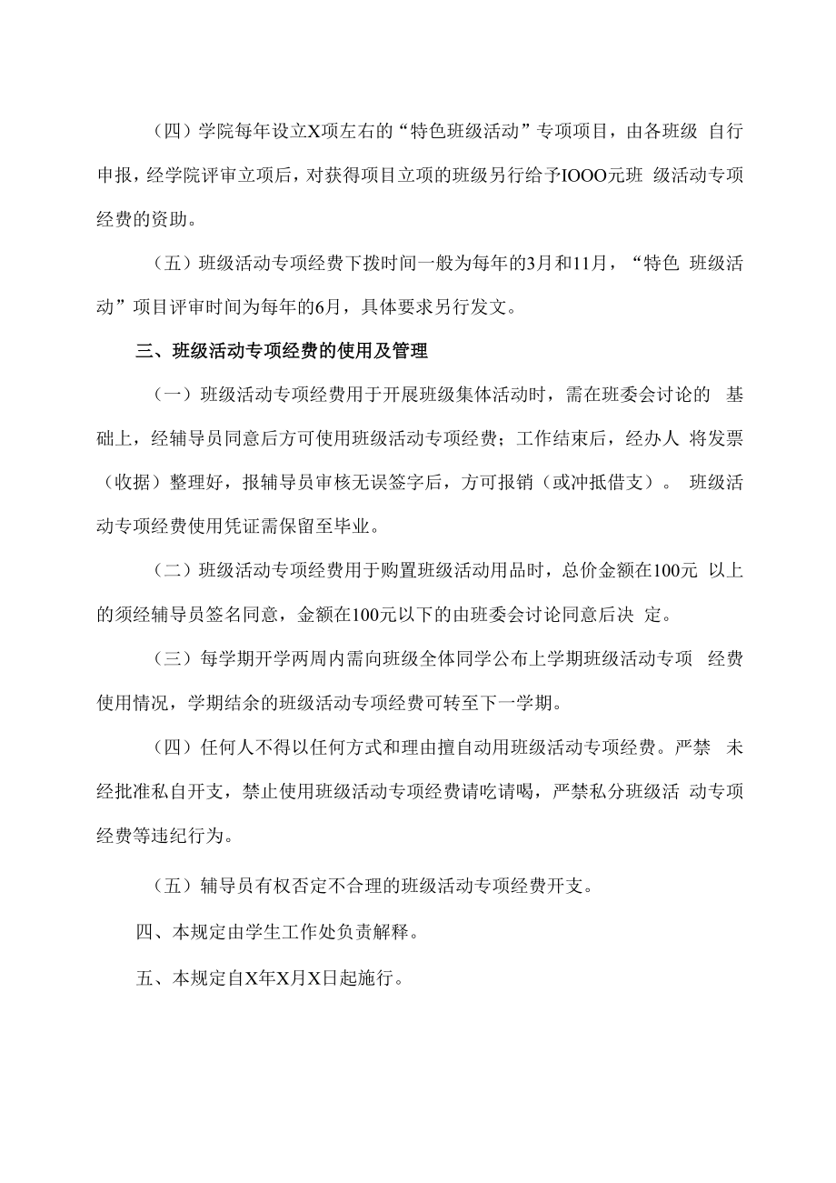 XX工贸职业技术学院班级活动专项经费管理规定.docx_第2页