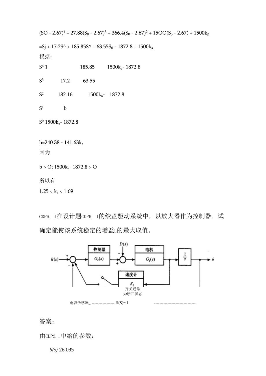 习题答案2010作业答案5.docx_第3页