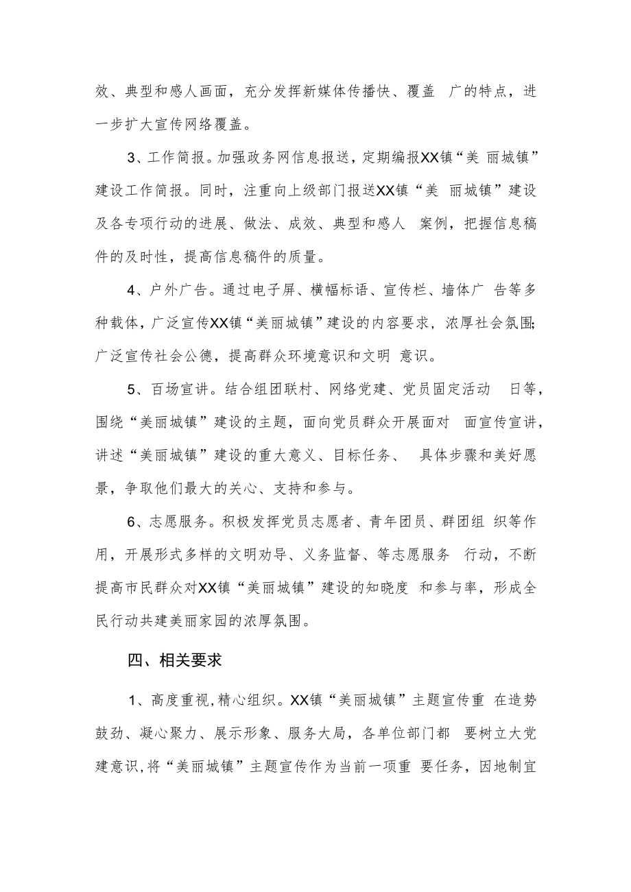 XX镇美丽城镇宣传方案.docx_第3页