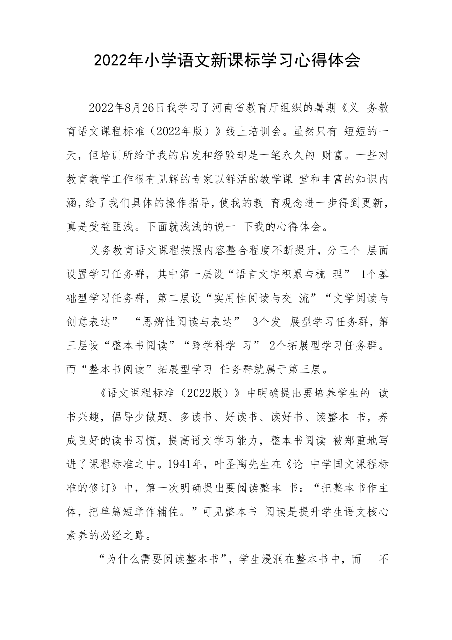 义务教育新课程标准（2022版）学习心得八篇汇编.docx_第3页