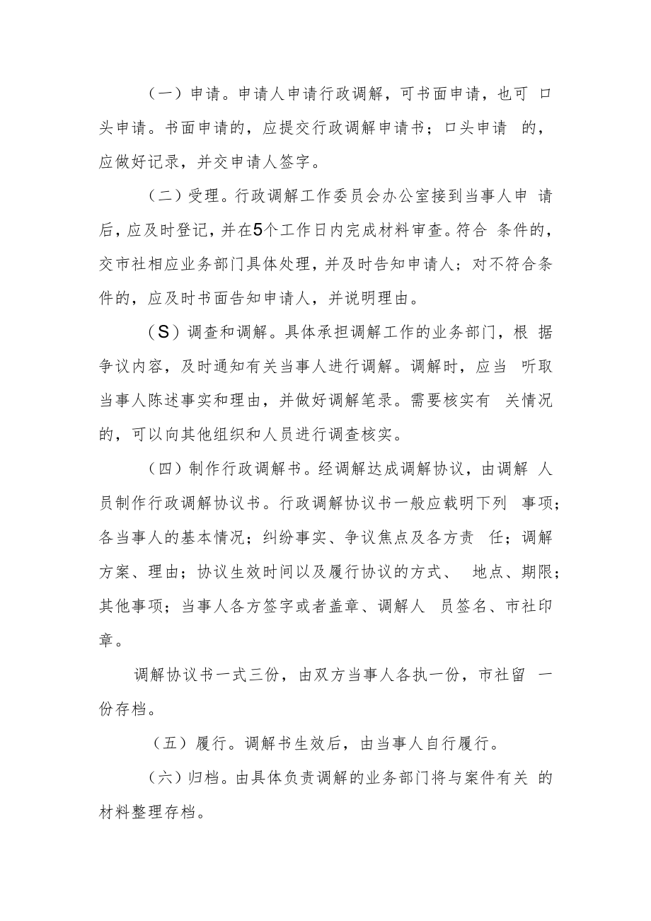 XX市供销合作社联合社行政调解工作制度.docx_第3页