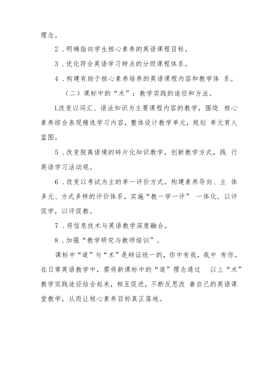 2022版义务教育课程标准学习心得体会八篇.docx_第3页