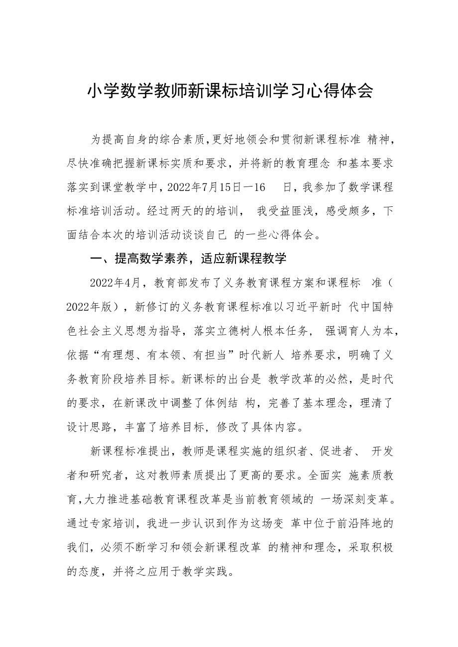 2022小学课程新课标学习心得八篇例文.docx_第1页