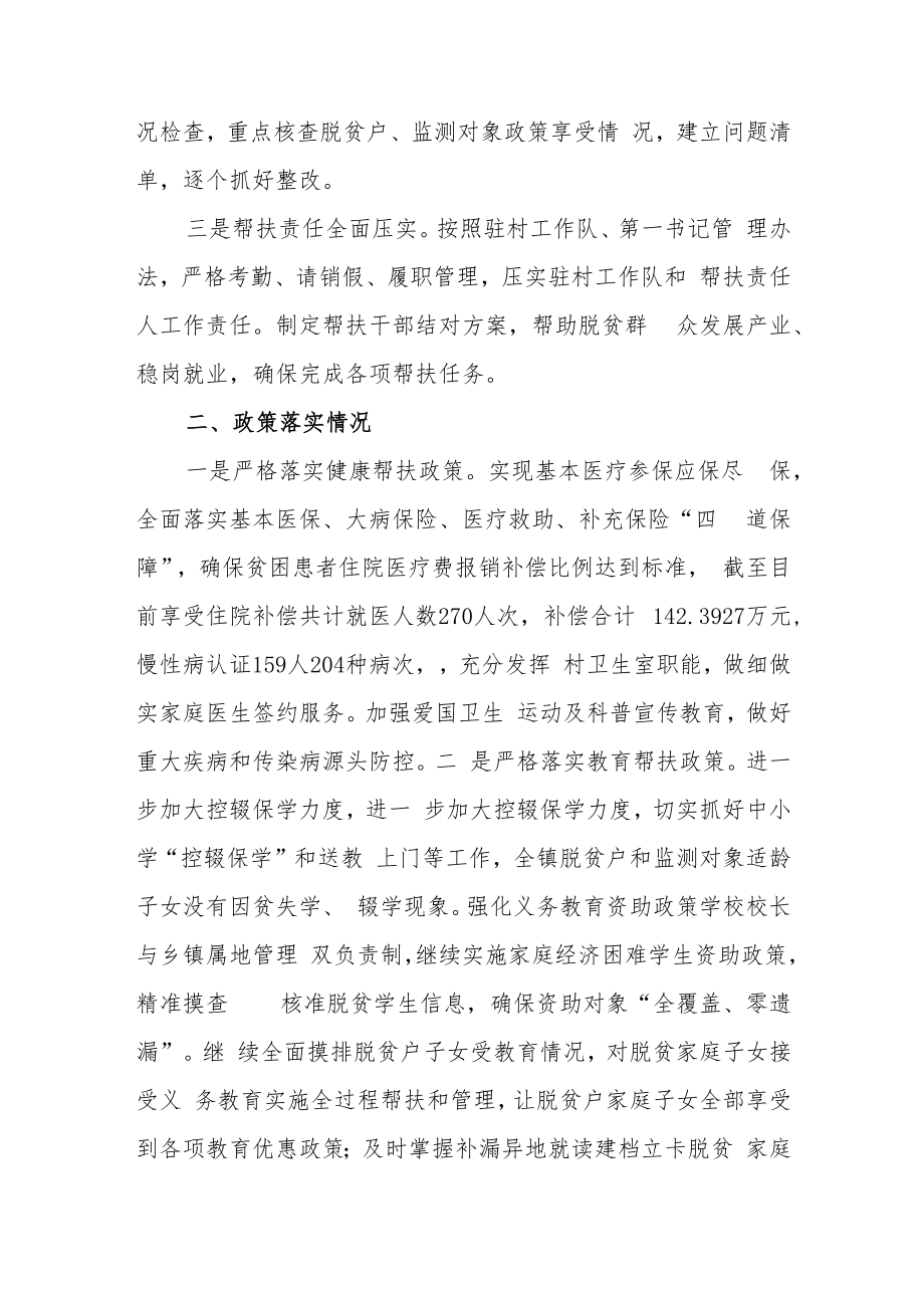 XX镇巩固拓展脱贫攻坚同乡村振兴有效衔接工作总结.docx_第2页