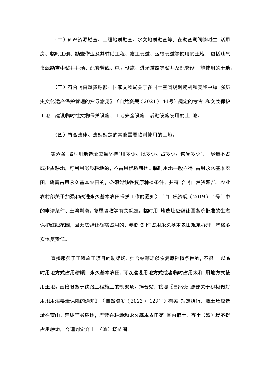 《湖北省临时用地管理办法（试行）》全文及解读.docx_第2页