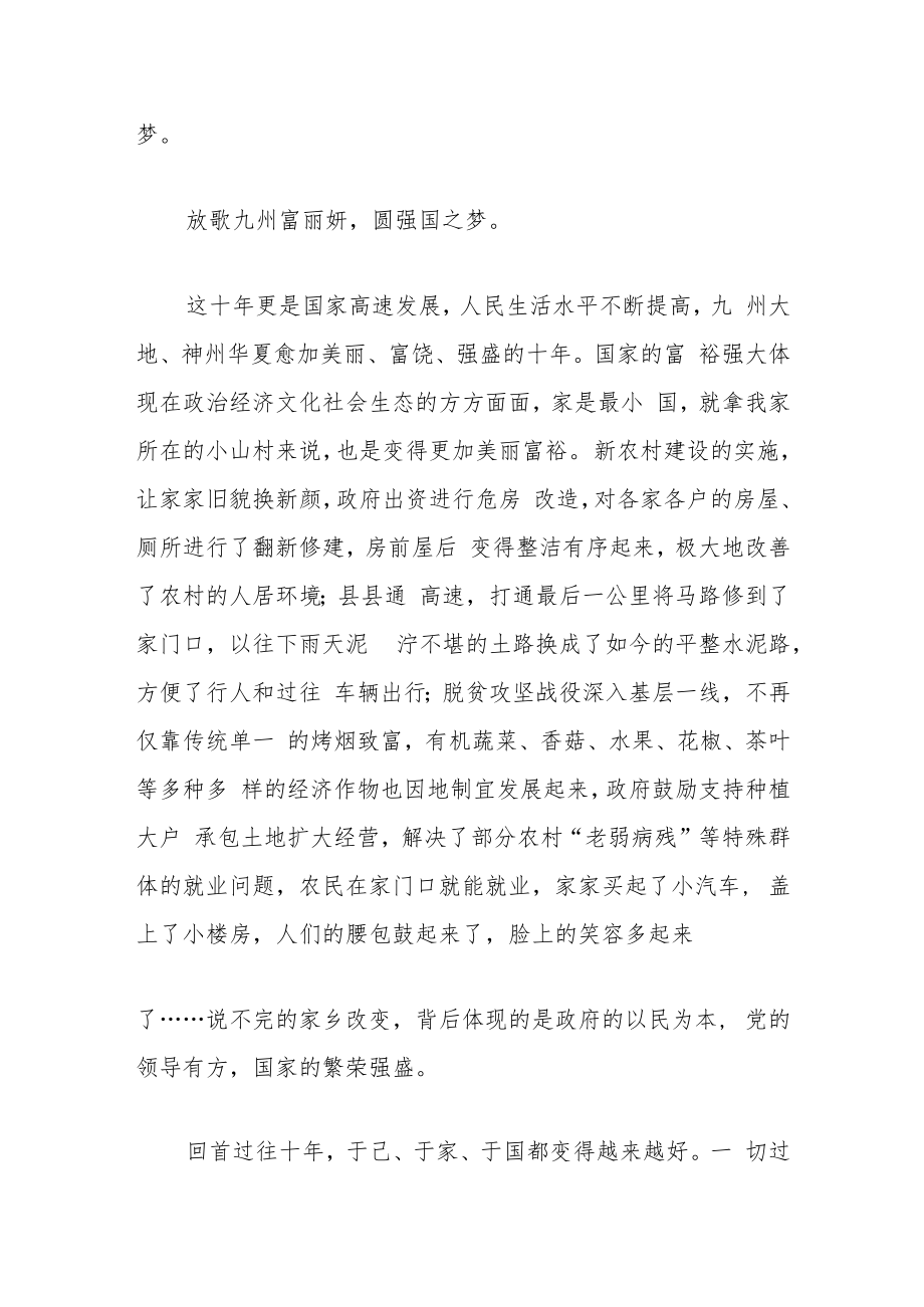 2022“我们这十年圆梦新时代”征文稿范文3篇.docx_第3页