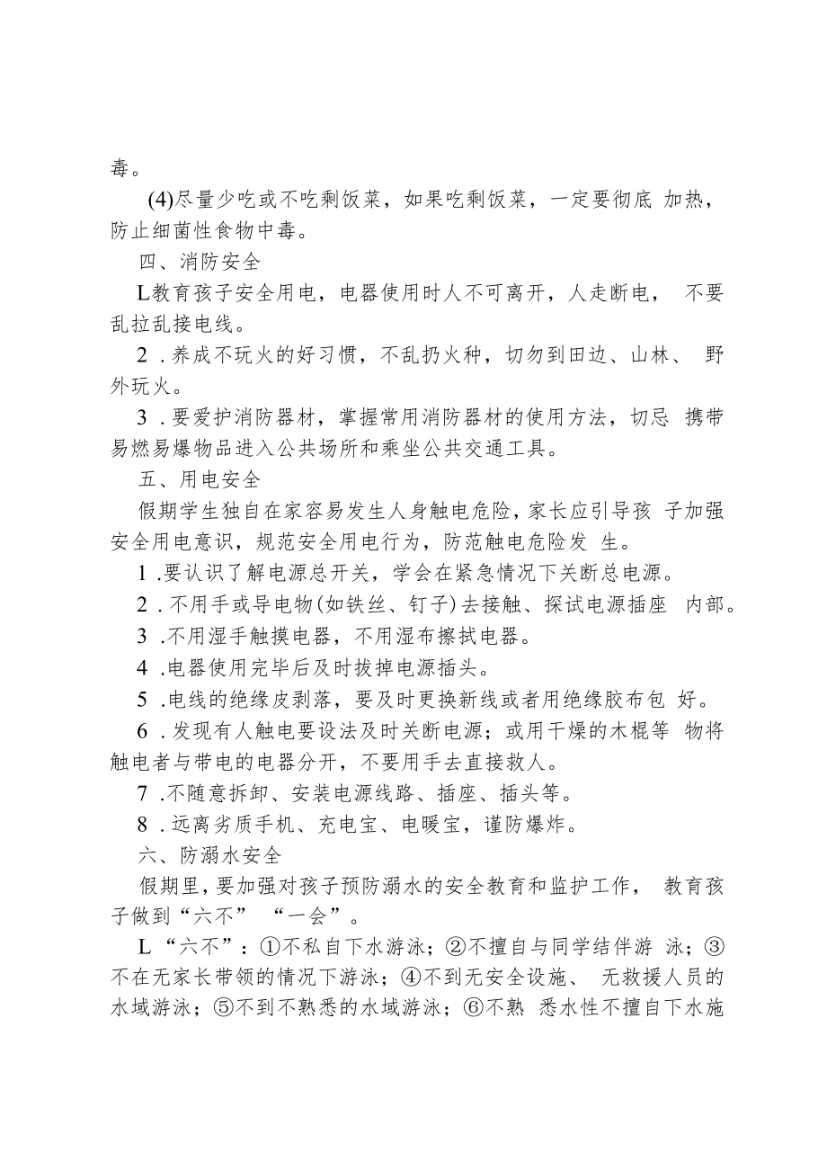 2022年国庆假期致学生家长一封信.docx_第3页