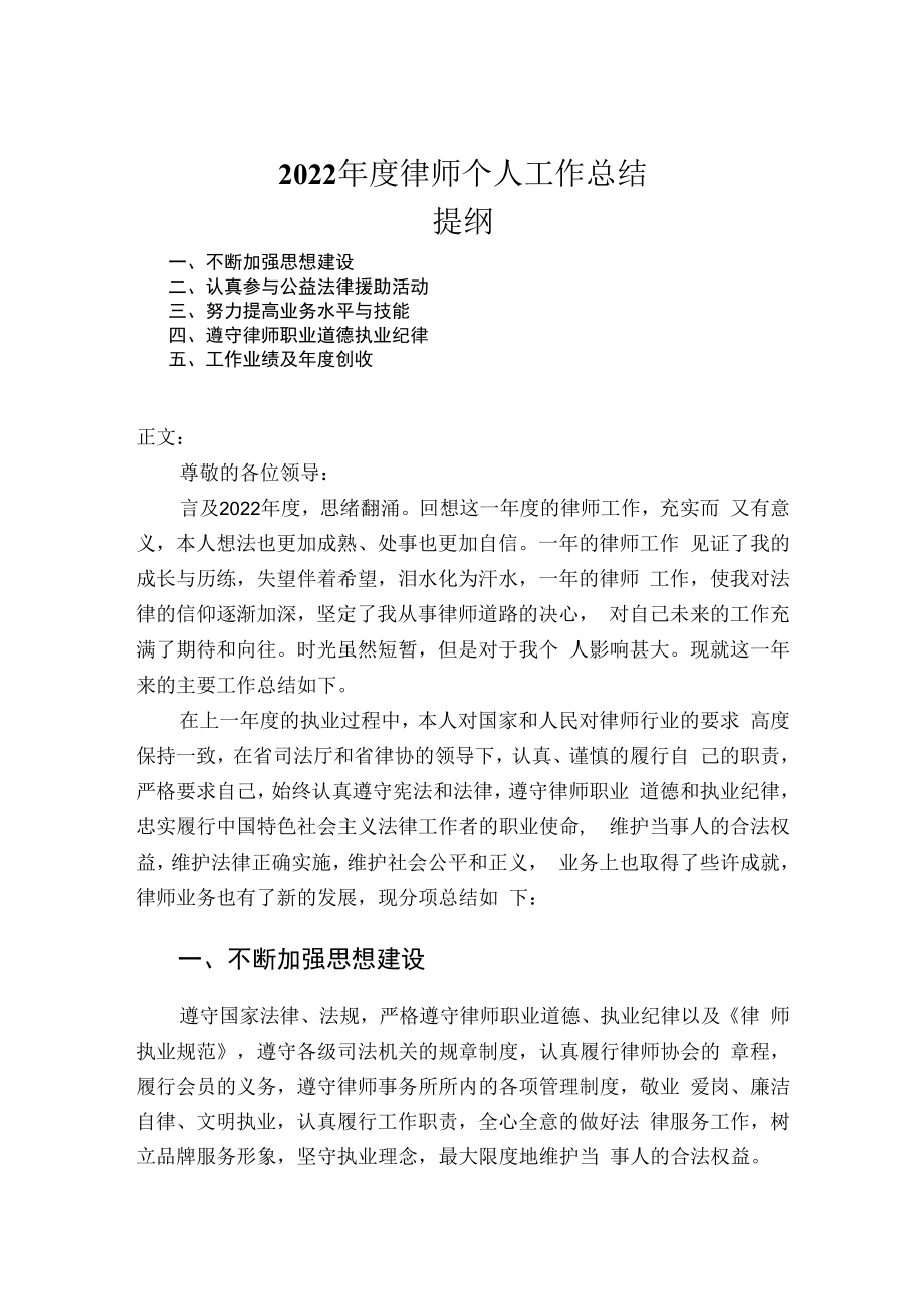 2022年度律师个人工作总结.docx_第1页