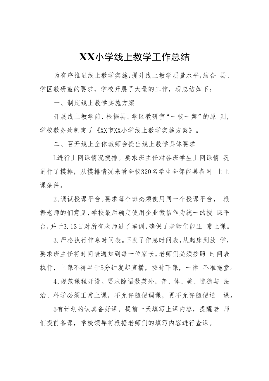 XX小学线上教学工作总结.docx_第1页