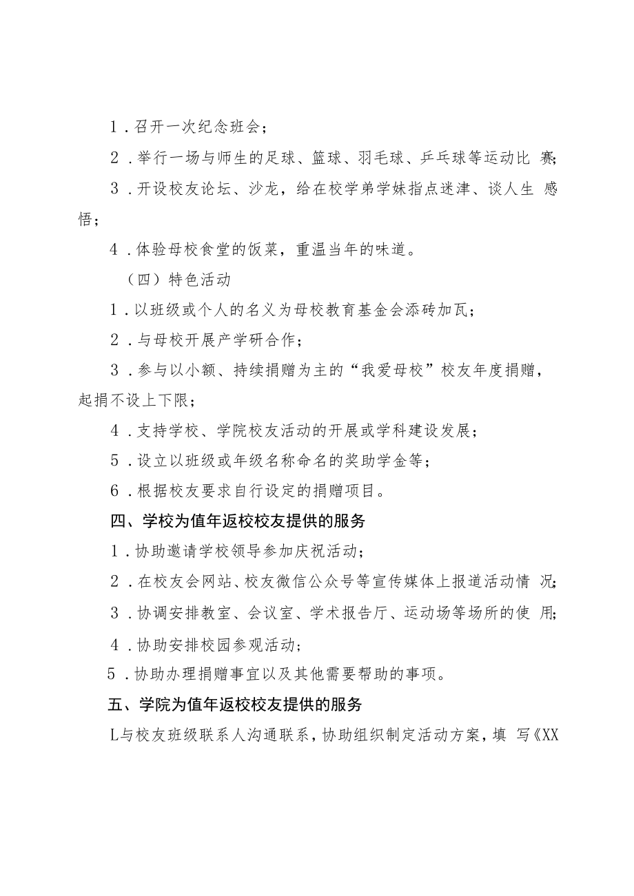 2022年校友值年返校活动方案.docx_第2页