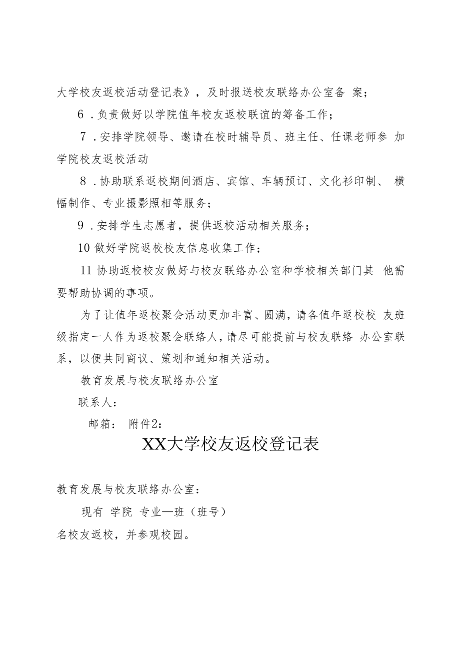 2022年校友值年返校活动方案.docx_第3页