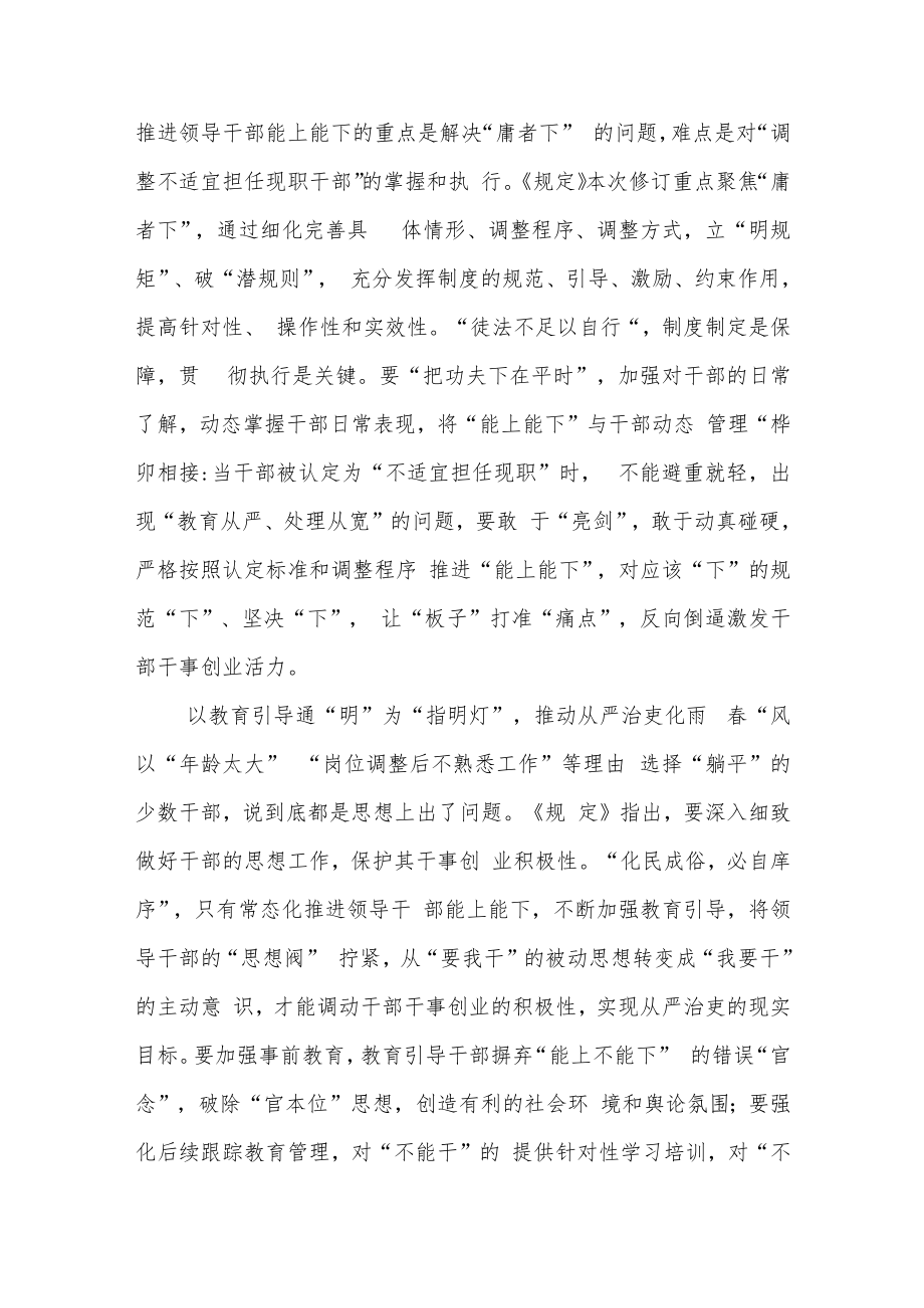 《推进领导干部能上能下规定》学习心得四篇.docx_第2页