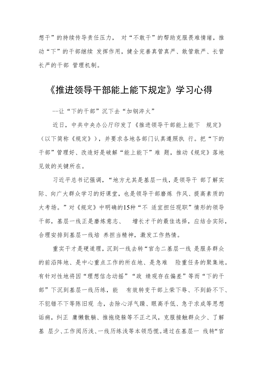 《推进领导干部能上能下规定》学习心得四篇.docx_第3页