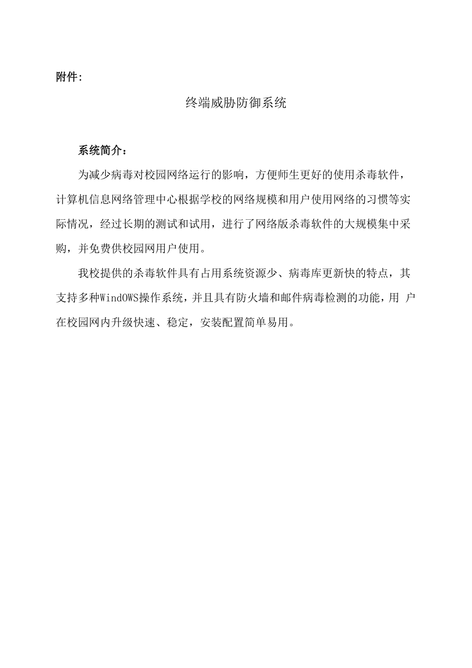 XX建筑职业技术学院关于最近出现较大规模磁盘文件被删除的通告.docx_第2页