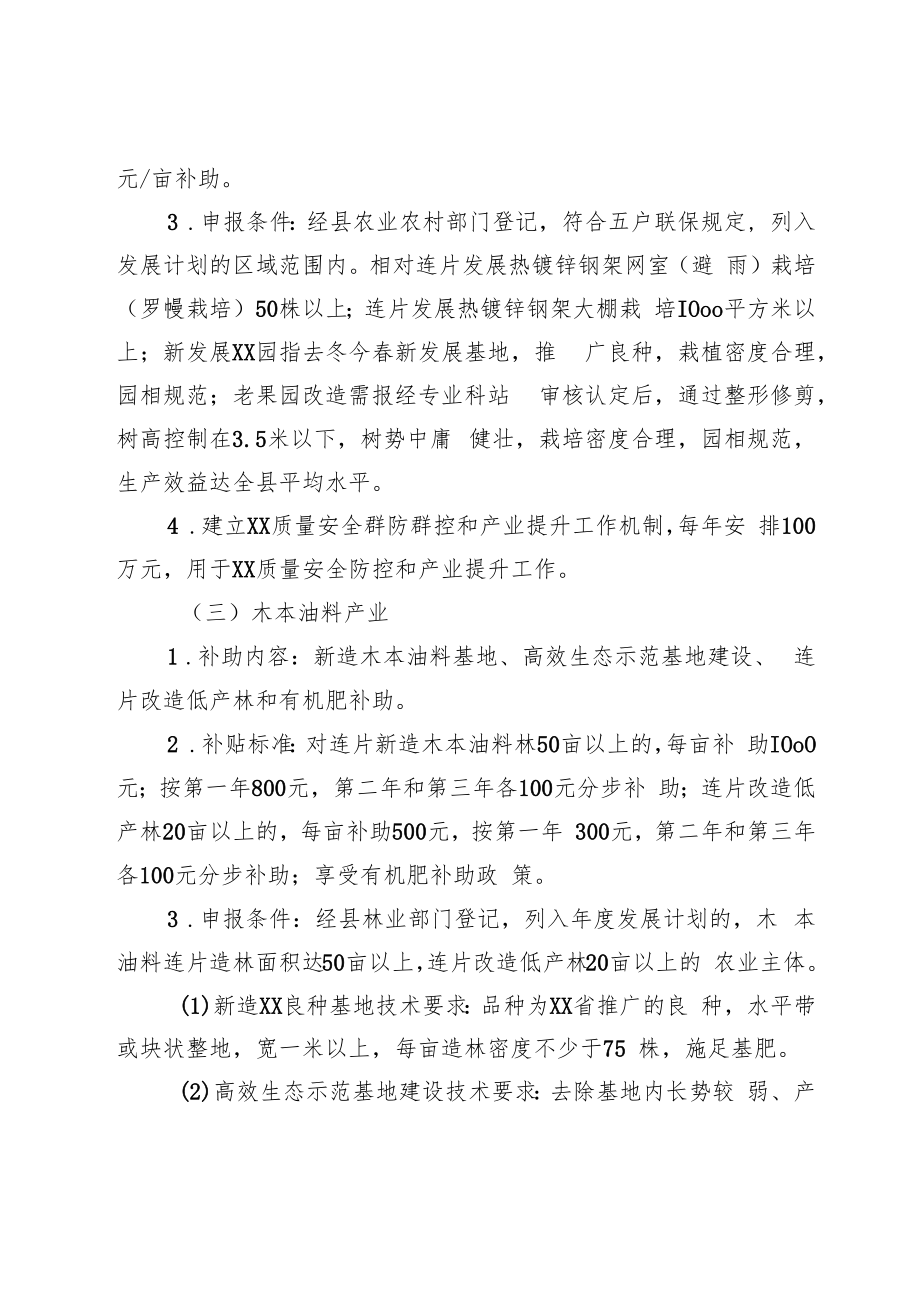 XX县加快高效生态农业发展的实施细则.docx_第3页