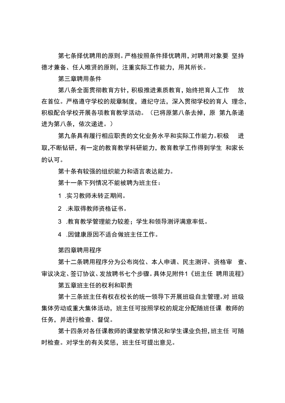 中学班主任聘用和管理制度.docx_第2页