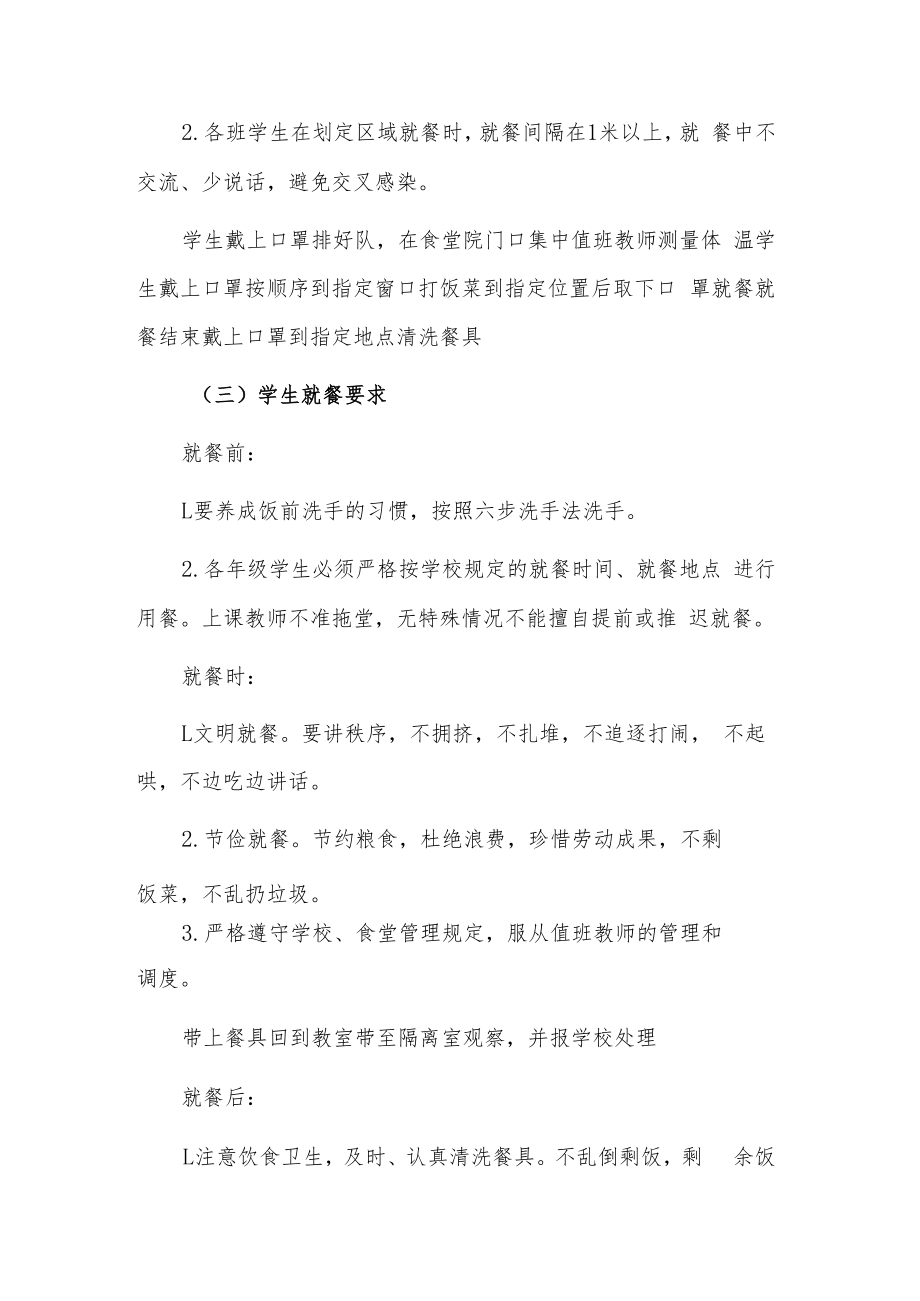 2022年关于开展秋季开学防疫应急预案四篇范文.docx_第2页