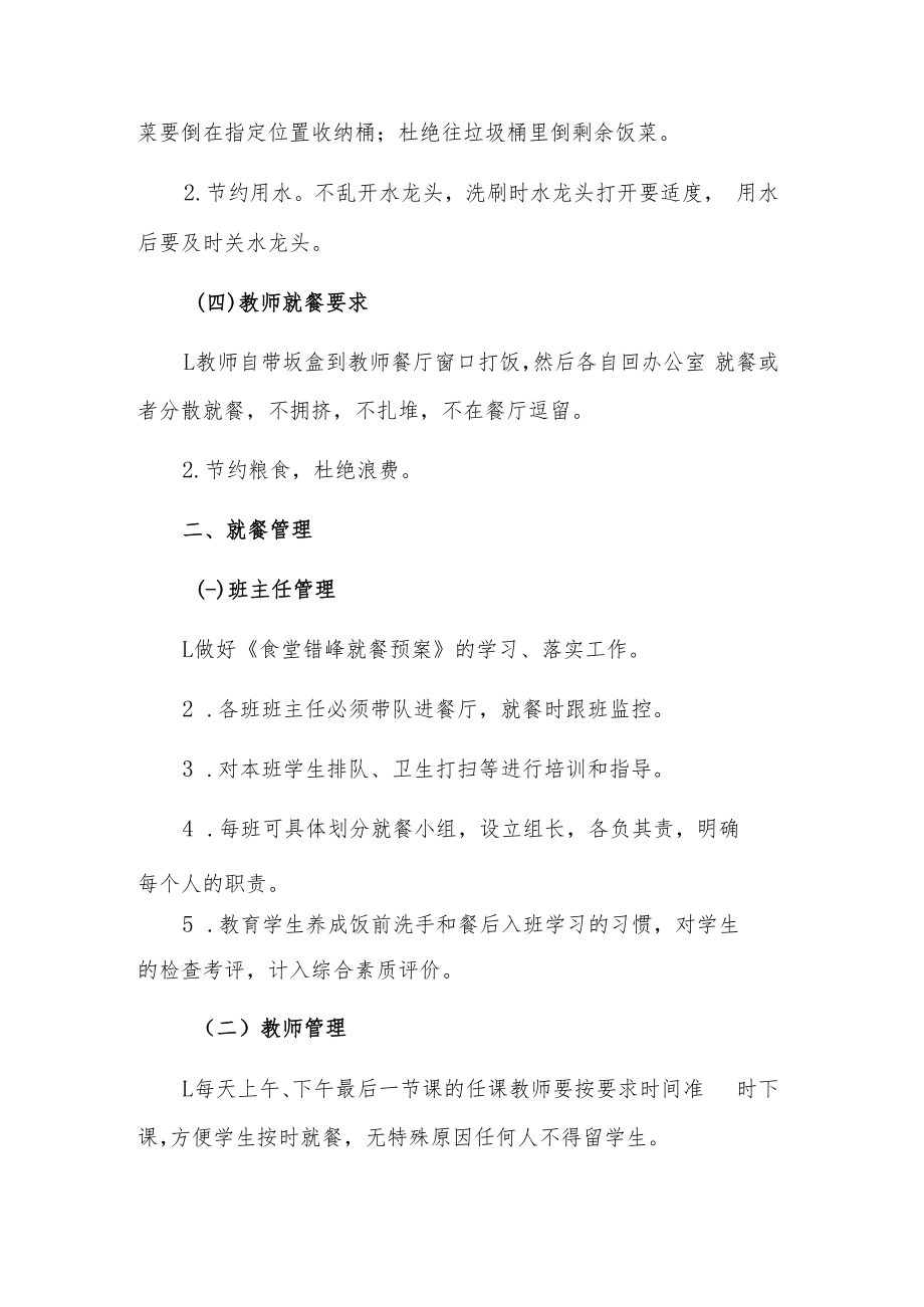 2022年关于开展秋季开学防疫应急预案四篇范文.docx_第3页