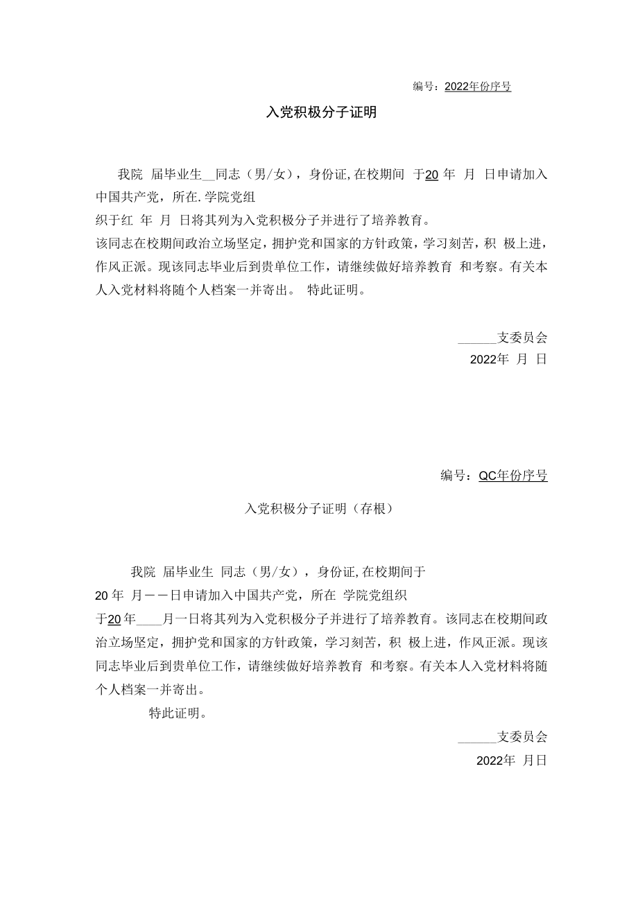 2022入党积极分子证明（标准版）.docx_第1页